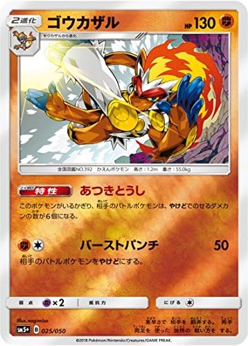 Amazon Co Jp ポケモンカードゲーム Pk Sm5 025 ゴウカザル ホビー 通販