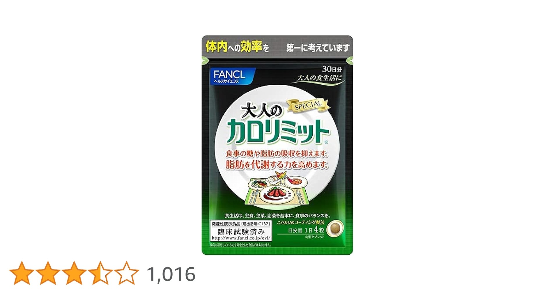Amazon | ファンケル (FANCL) 大人のカロリミット (約30日分