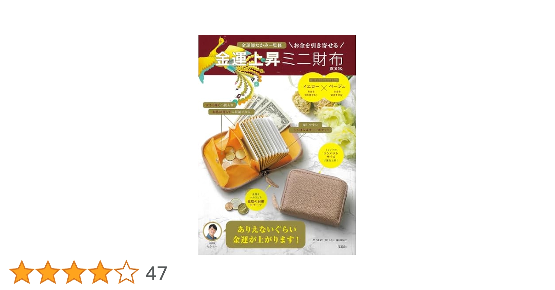Amazon.co.jp: 金運師たかみー監修 お金を引き寄せる 金運上昇