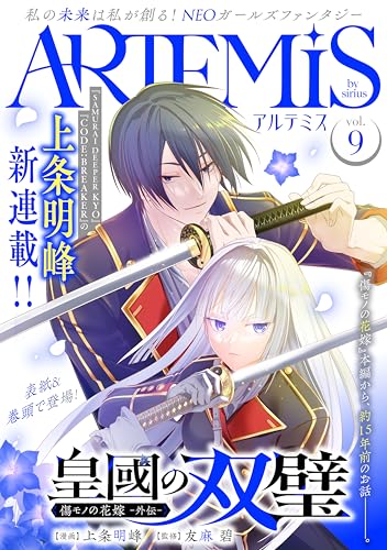ARTEMIS by sirius Vol.9 [雑誌]