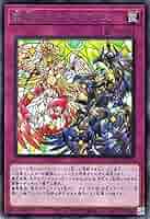 遊戯王 Amazon.co.jp: 遊戯王カード 聖邪のステンドグラス(レア BURST