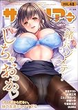 サイベリアplus Vol.48 ＜デジタル修正版＞