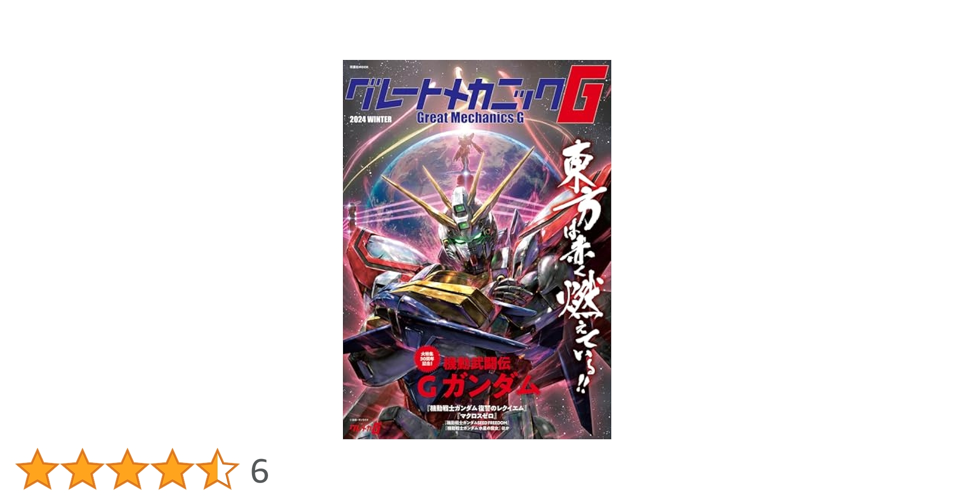 Amazon.co.jp: グレートメカニックG2024WINTER (双葉社MOOK