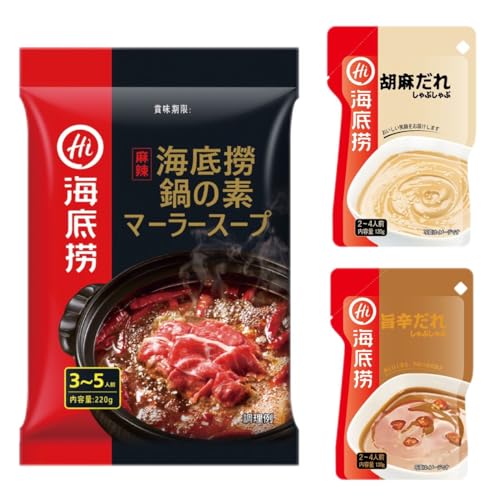 海底撈 鍋の素とつけだれセット(マーラースープ、胡麻だれ、旨辛だれ 各1点) 海底? 底料?料套装(清油底料 芝麻?料 香辣?料 各1)