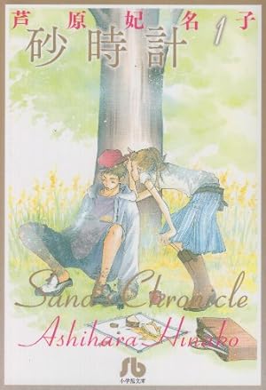 セクシー田中さん (2) (フラワーコミックスアルファ) | 芦原 妃名子