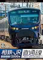 ＢＤ＞相鉄・ＪＲ直通線 相模鉄道１２０００系海老名〜新宿往復　４Ｋ撮影作品/ビコム（単行本） BD＞相鉄・JR直通線 相模鉄道12000系海老名〜新宿往復