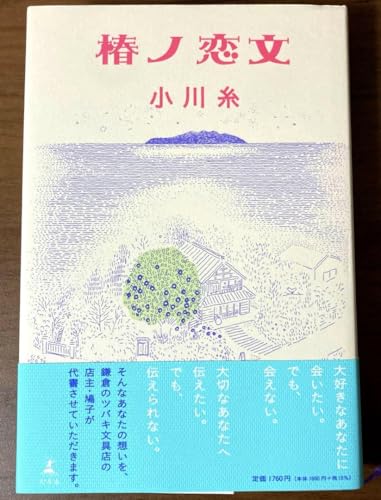 椿ノ恋文のサムネイル