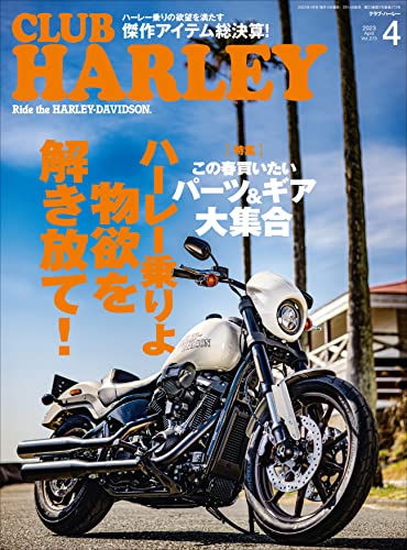CLUB HARLEY 2023年4月号 Vol.273