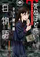 怪談 都市伝説　怪奇　ホラー　百物語　怖い話　恐怖　書籍　大量 多数　まとめ 怪談 都市伝説 怪奇 ホラー 百物語 怖い話 恐怖 書籍 大量 多数