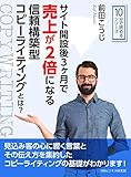 サイト開設後３ヶ月で売上が２倍になる信頼構築型コピーライティングとは？10分で読めるシリーズ