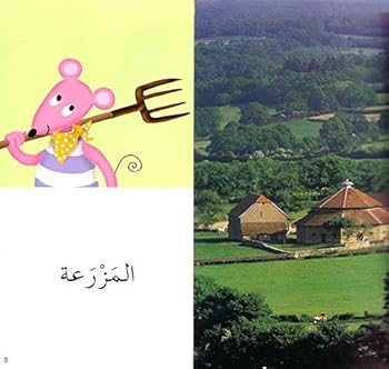 Hardcover Farm photo images (Arabic Edition) [Arabic] Book