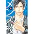 和泉かねよし「メンズ校 新装版(6)」