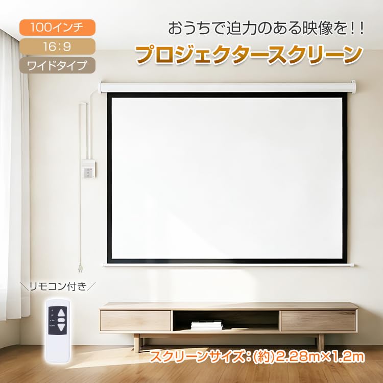 Amazon | サンパーシー 電動 ワイド プロジェクタースクリーン 吊り