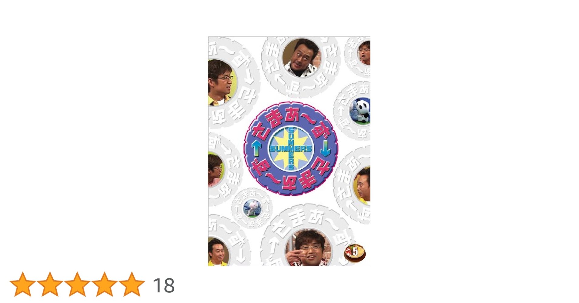 さまぁ～ず 大竹一樹 三村マサカズ 神さまぁ～ず Vol.5 BOX付[DVD] Amazon.co.jp: 神さまぁ~ず Vol.1 [DVD] : さまぁ~ず(大竹一樹