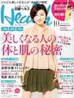 日経 Health (ヘルス) 2013年 12月号 日経 Health (ヘルス) 2013年 12月号 日経 Health (ヘルス) 2013