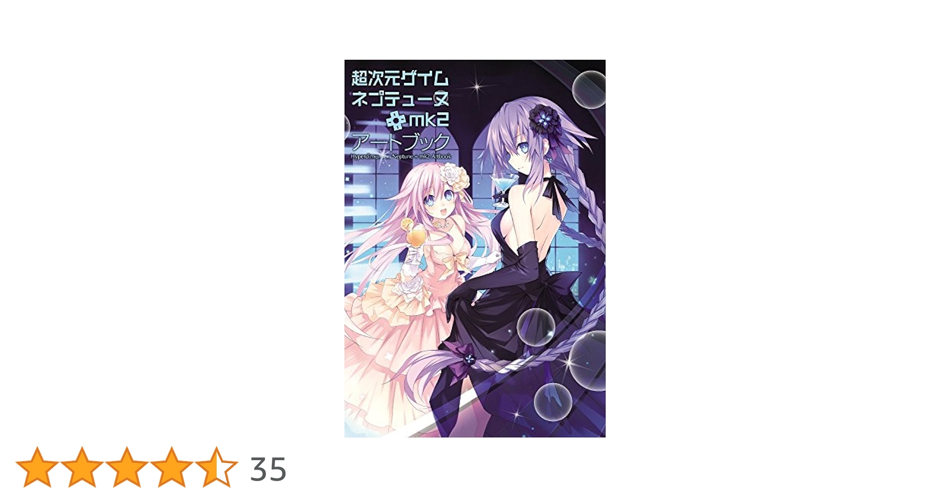 Amazon.co.jp: 超次元ゲイム ネプテューヌ+mk2 アートブック