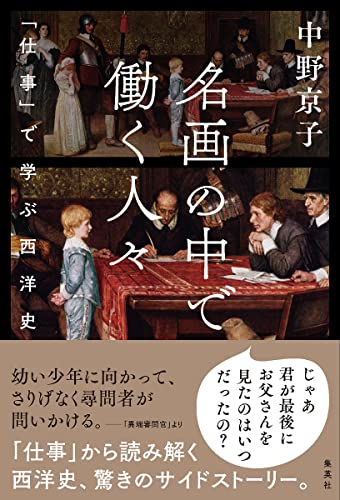 Amazon.co.jp: 中野 京子: 本、バイオグラフィー、最新アップデート