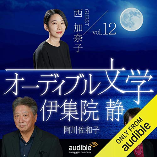 伊集院静-ロールスクリーン Amazon.com: Vol.12 オーディブル文学 伊集院静 : 伊集院 静, 伊集院