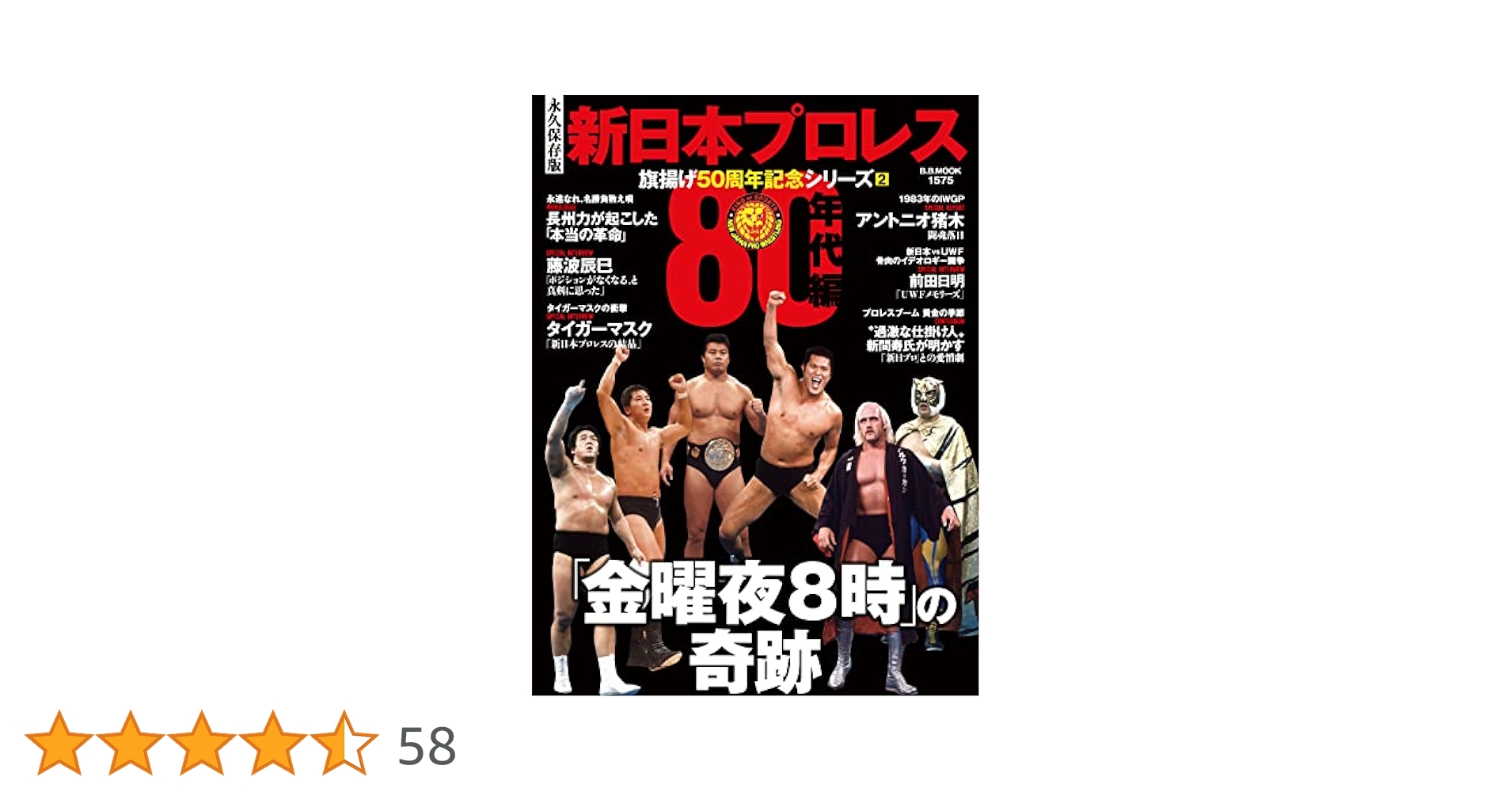 長州力DVD-BOX 革命の系譜 新日本プロレス&全日本プロレス 激闘名勝負集… 新日本プロレス旗揚げ50周年記念シリーズ(2)80年代編 「金曜夜8