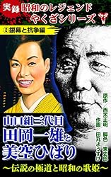 接頭辞・接尾辞・連結形　英和辞典　田岡喜作　　1997年　西日本放送　匿名配送 Amazon.co.jp: 実録 昭和のレジェンドやくざシリーズ 山口組三代目田岡