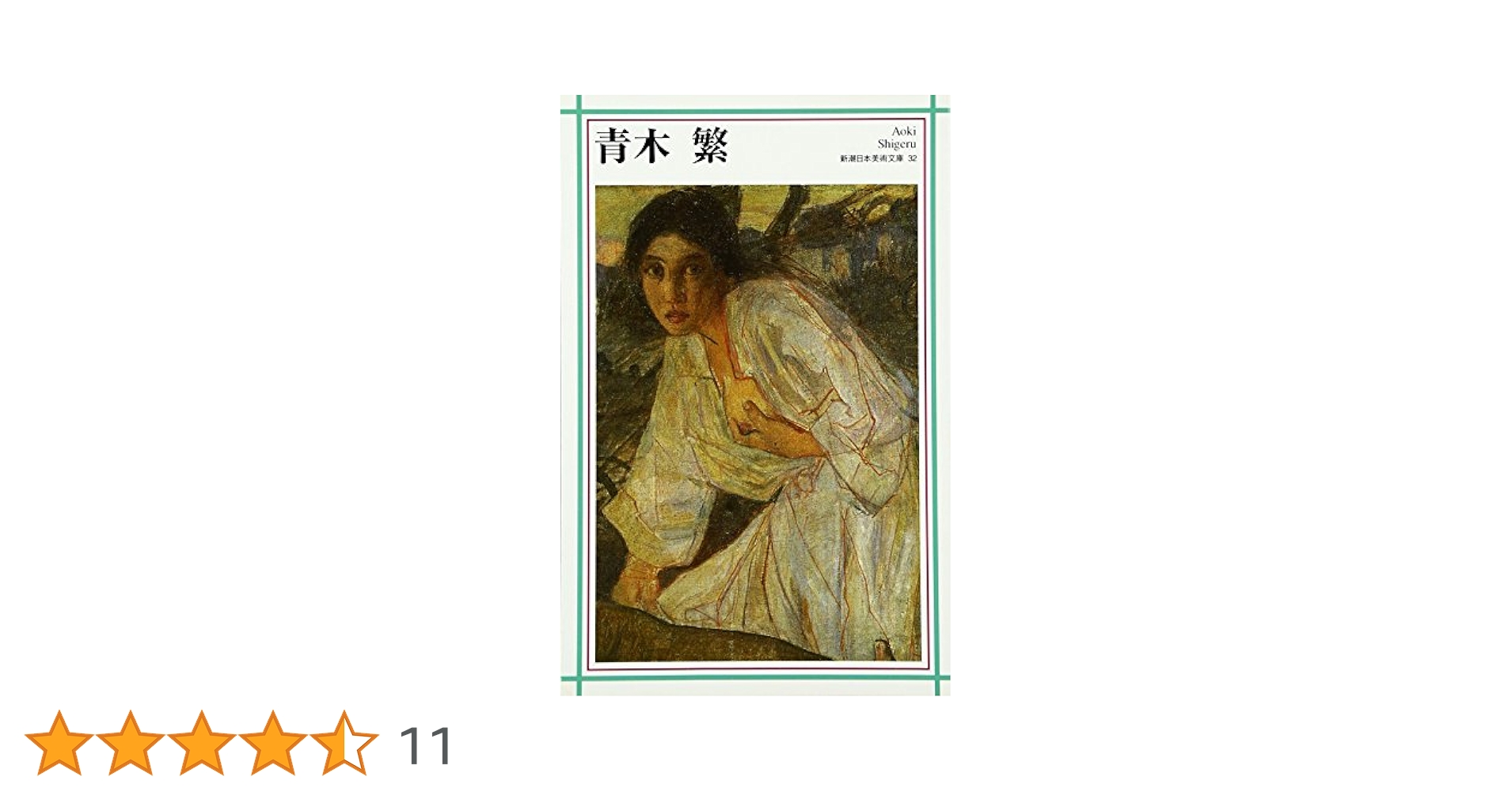巨匠の名画 青木繁  佐伯祐三 巨匠の名画 青木繁 佐伯祐三 佐伯祐三（1898-1928）saeki-yuzo