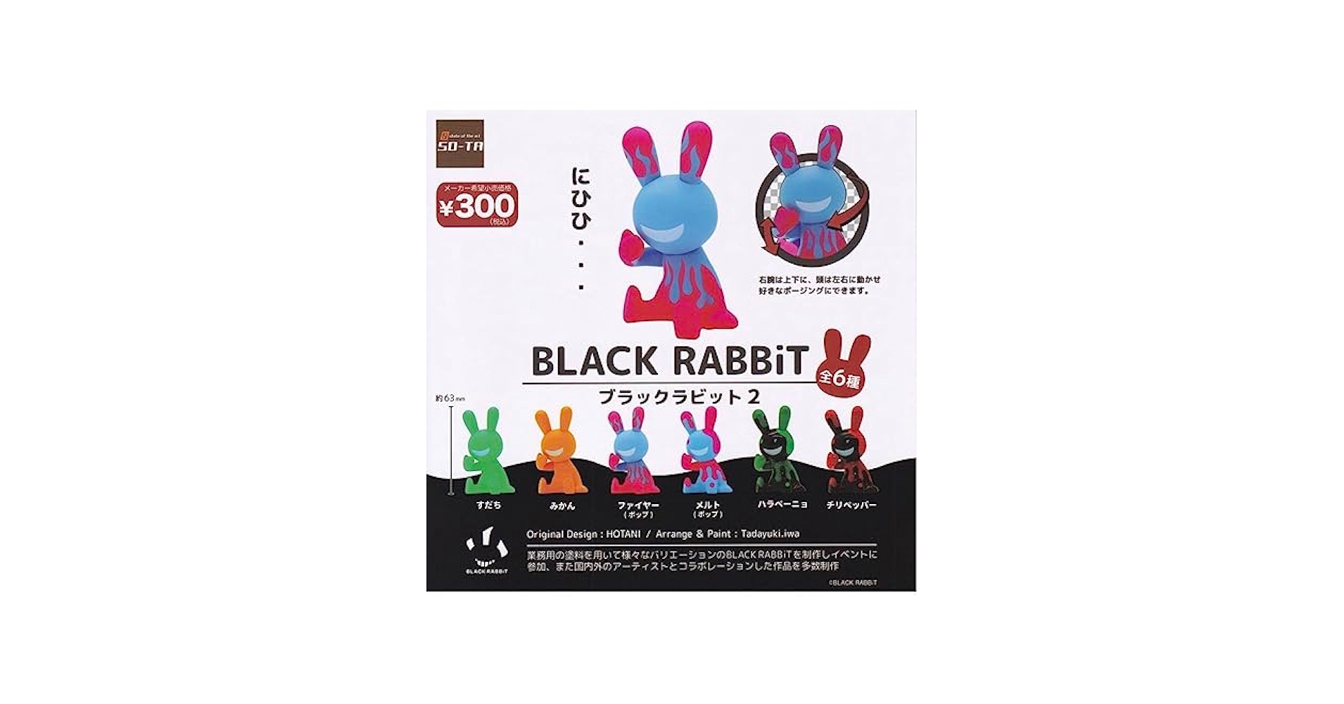 BLACK RABBiT 2 (ブラックラビット2) 全6種セットフルコンプ Amazon | BLACK RABBiT 2 (ブラックラビット2) 全6種