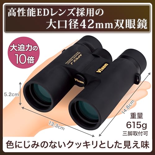 Binoculares Vixen APEX J HR10×42WP Negro resistente al agua miniatura 2