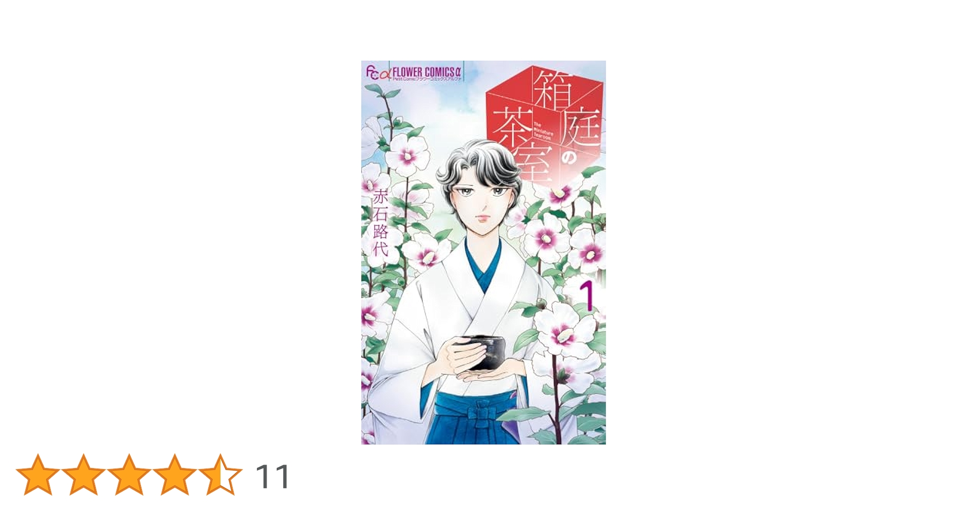 茶室と茶庭　　本 茶室と庭 (1962年) (現代教養文庫) |本 | 通販 | Amazon