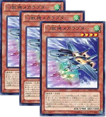 Amazon.co.jp: ☆3枚セット☆ 【遊戯王】 【幻獣機メガラプター】 LTGY 