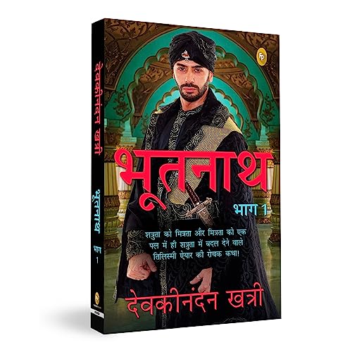 Image of Bhootnath (Part 1) (HindI)