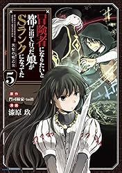 ☆特典32点付き 冒険者になりたいと都に出て行った娘がSランク 1-8巻 ☆特典32点付き 冒険者になりたいと都に出て行った娘がSランク 1-8巻