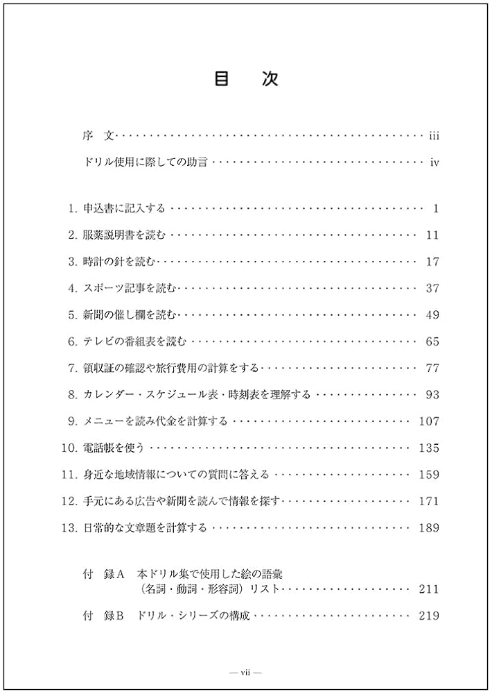 Amazon.co.jp: 失語症訓練のためのドリル集 (第9巻) : 竹内 愛子