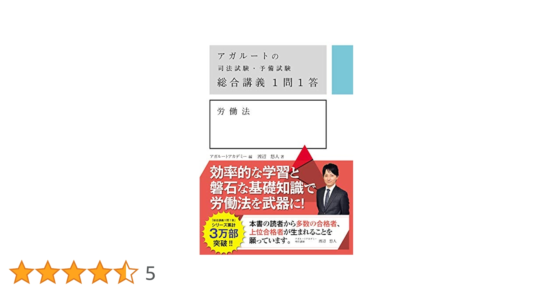 アガルート労働法 shiho_rodo_guidance.png