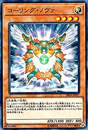 Amazon.co.jp: 遊戯王/コーリング・ノヴァ（ノーマル）/ストラクチャー