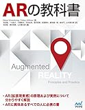 ARの教科書 ARの教科書