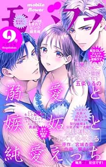 モバフラ 2026年09号