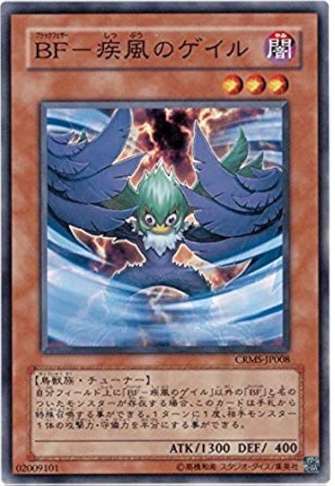 Amazon.co.jp: 遊戯王 CRMS-JP008-N 《BF－疾風のゲイル