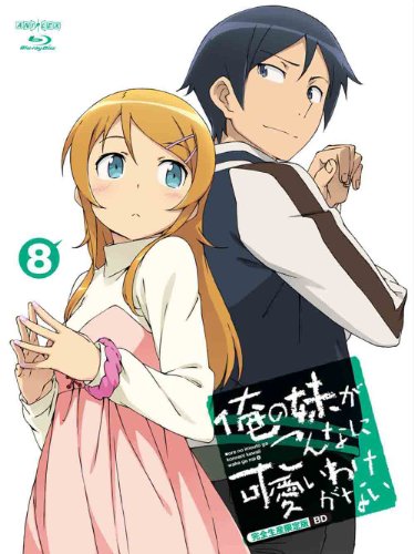 俺の妹がこんなに可愛いわけがない 8(完全生産限定版) [Blu-ray]