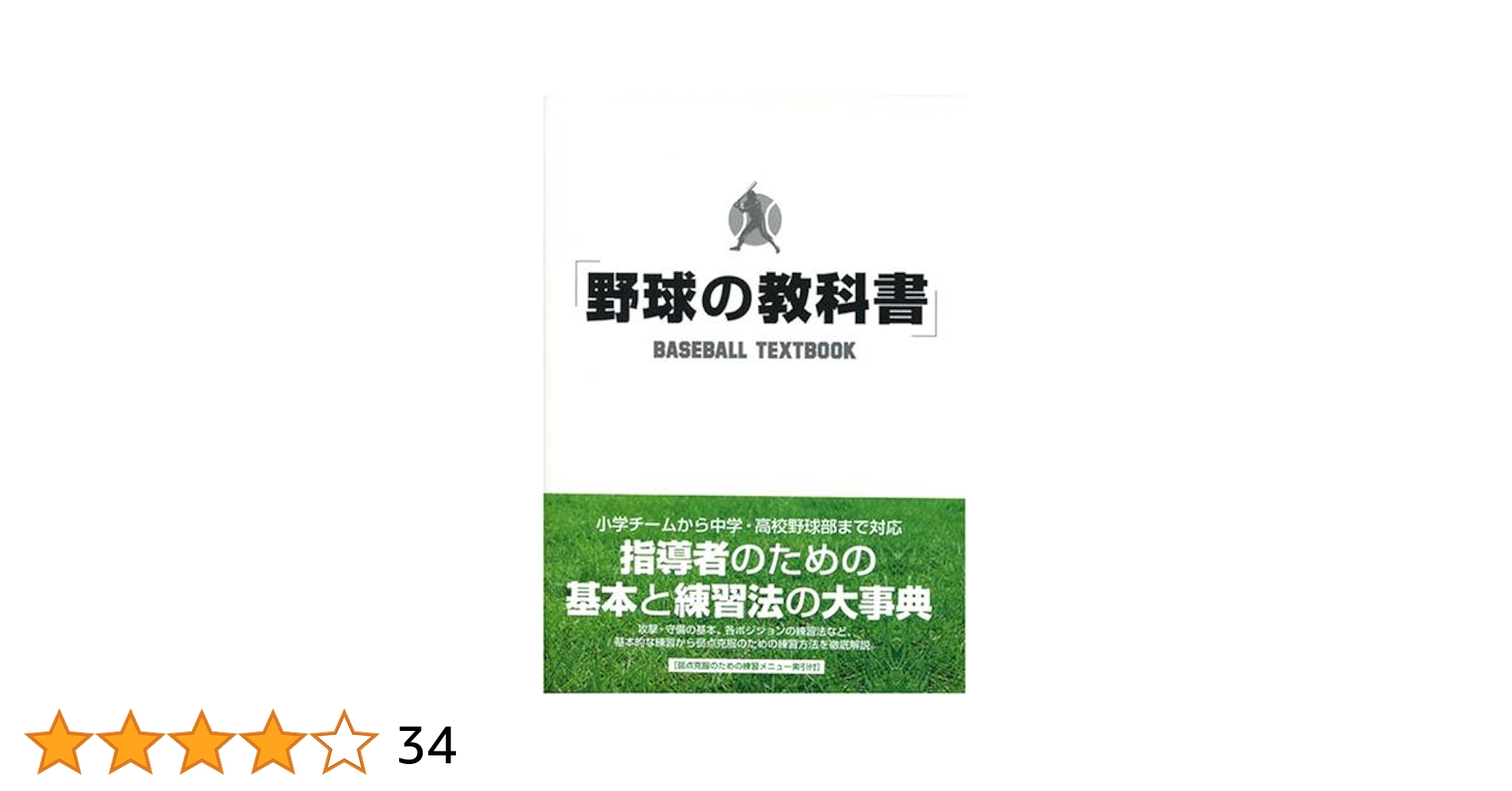 DVD3枚組 セオリーで学ぶ！実践的野球指導 少年野球 高校野球 DVD3枚