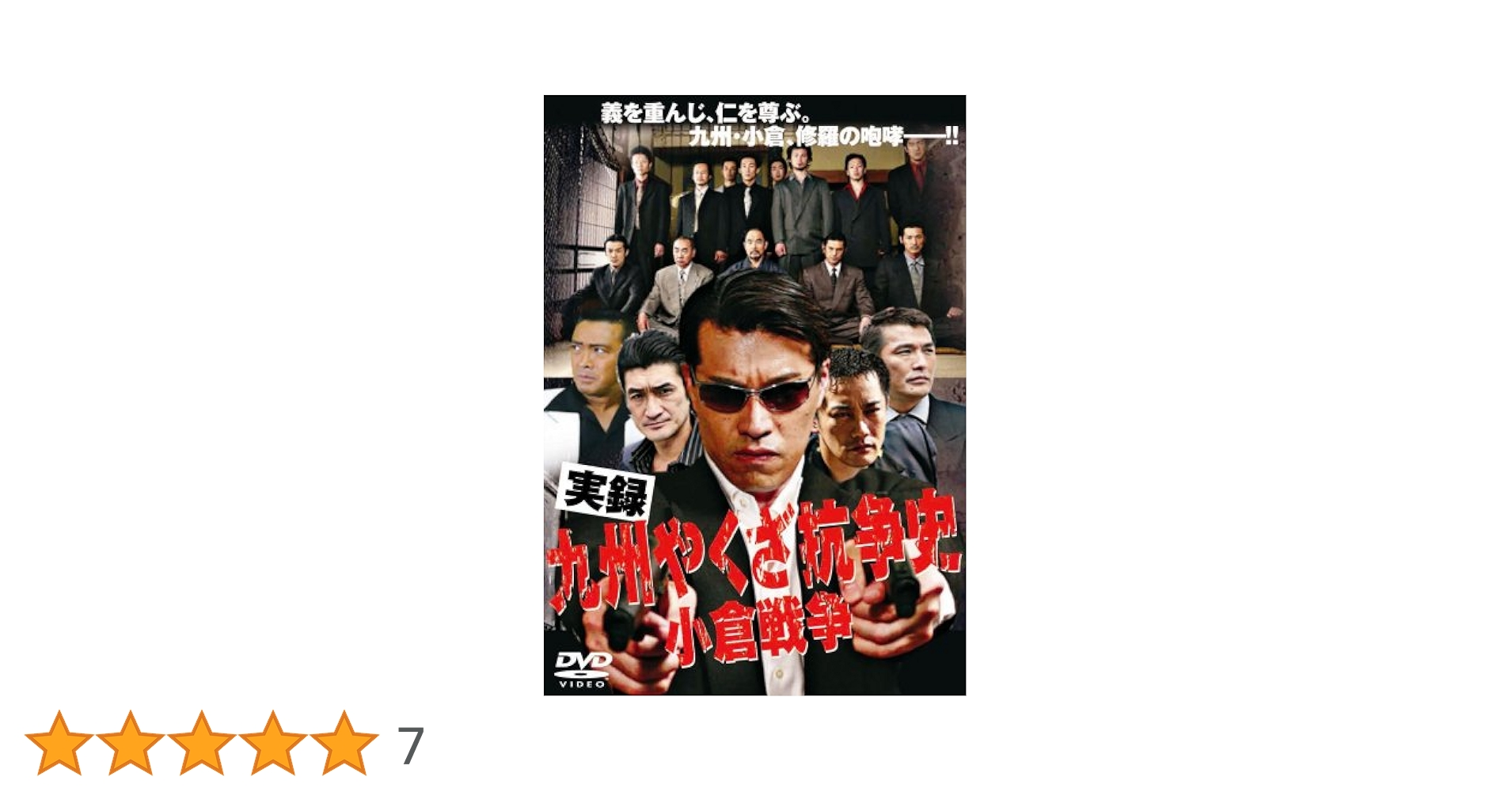 九州やくざ戦争 DVD Amazon.co.jp: 修羅がゆく3 九州やくざ戦争[DVD] : 哀川翔, 大和