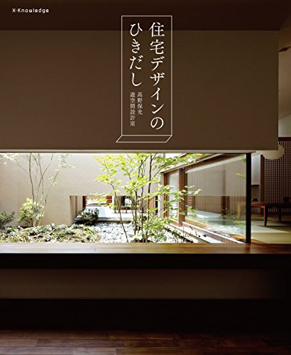 無料電子書籍アプリ 住宅デザインのひきだし バイ