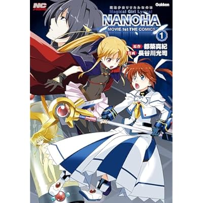 魔法少女リリカルなのはMOVIE 1st THE COMICS 1 新装版 (ノーラコミックス)
