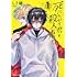 しう鍋「死にたがり君と殺人鬼君(1)」