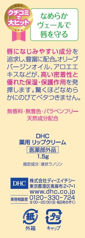 Amazon.co.jp: DHC 薬用リップクリーム 1．5g (商品内訳:単品1