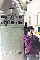 ആയുസ്സിന്റെ പുസ്തകം | Aayusinte Pusthakam 8126441534 Book Cover