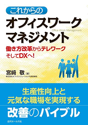 これからのオフィスワークマネジメント これからのオフィスワークマネジメント