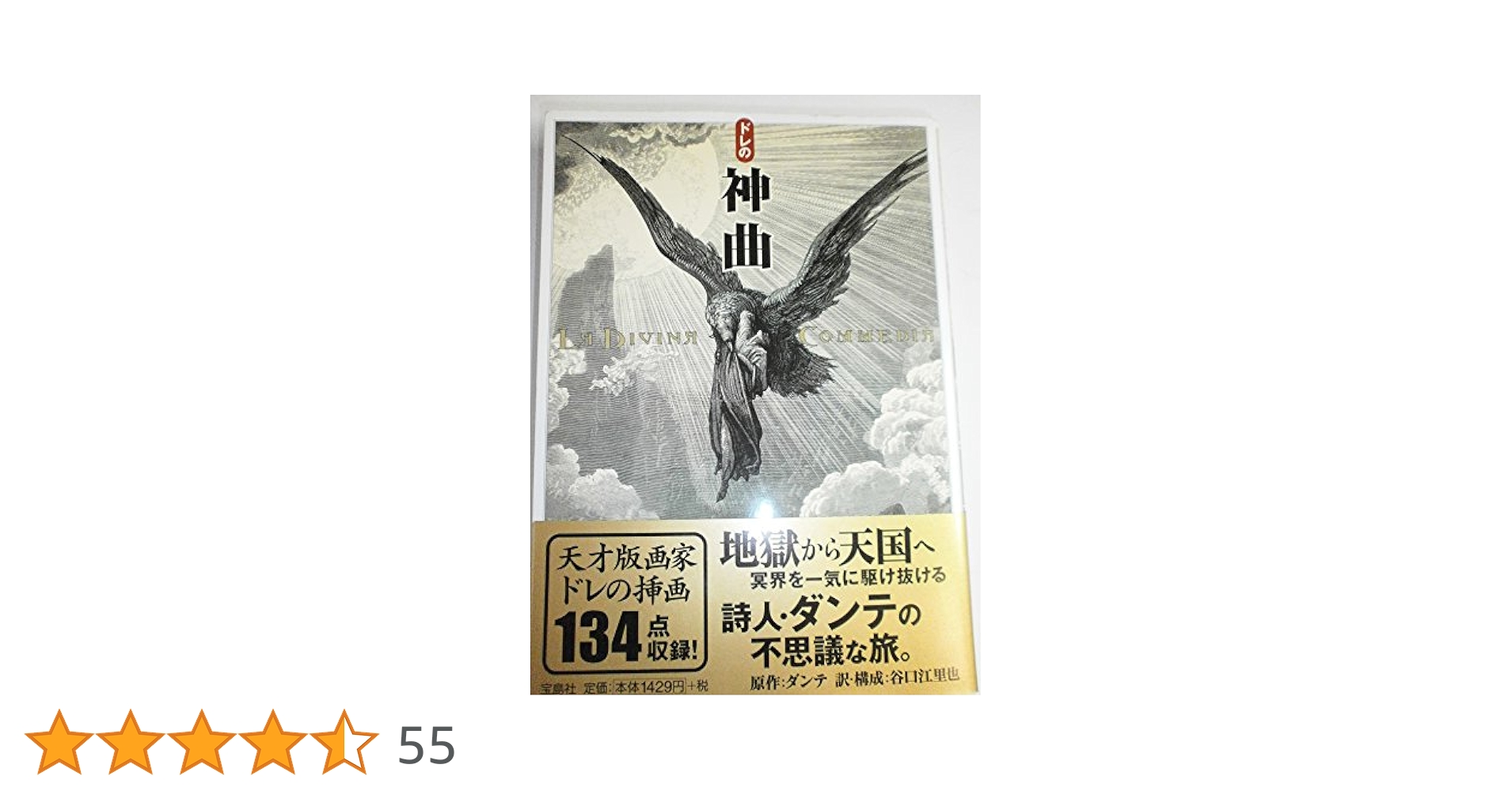 1881年　ギュスターヴ・ドレ⠀ダンテ『神曲』　地獄　アンティーク 神曲』地獄篇 第5番 フランチェスカの死の描写 - ダンテ