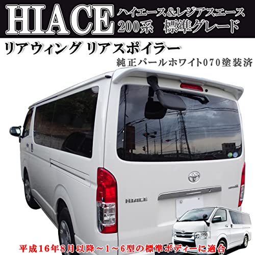 ハイエース アケア リアルーフスポイラーABS 070 ホワイトパール　AKEA 楽天市場】リアルーフスポイラーABS製□カラー：070(ホワイト