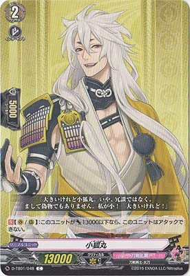 カードファイト!! ヴァンガード D-TB01/048 小狐丸 C カードファイト!! ヴァンガード D-TB01/048 小狐丸 C