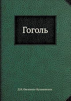 Paperback Гоголь [Russian] Book
